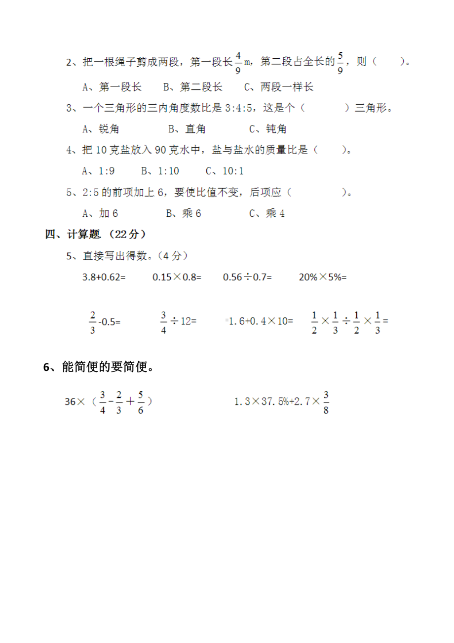 最新人教版六年级小升初数学期末测试试题以及答案(同名2805).docx_第3页