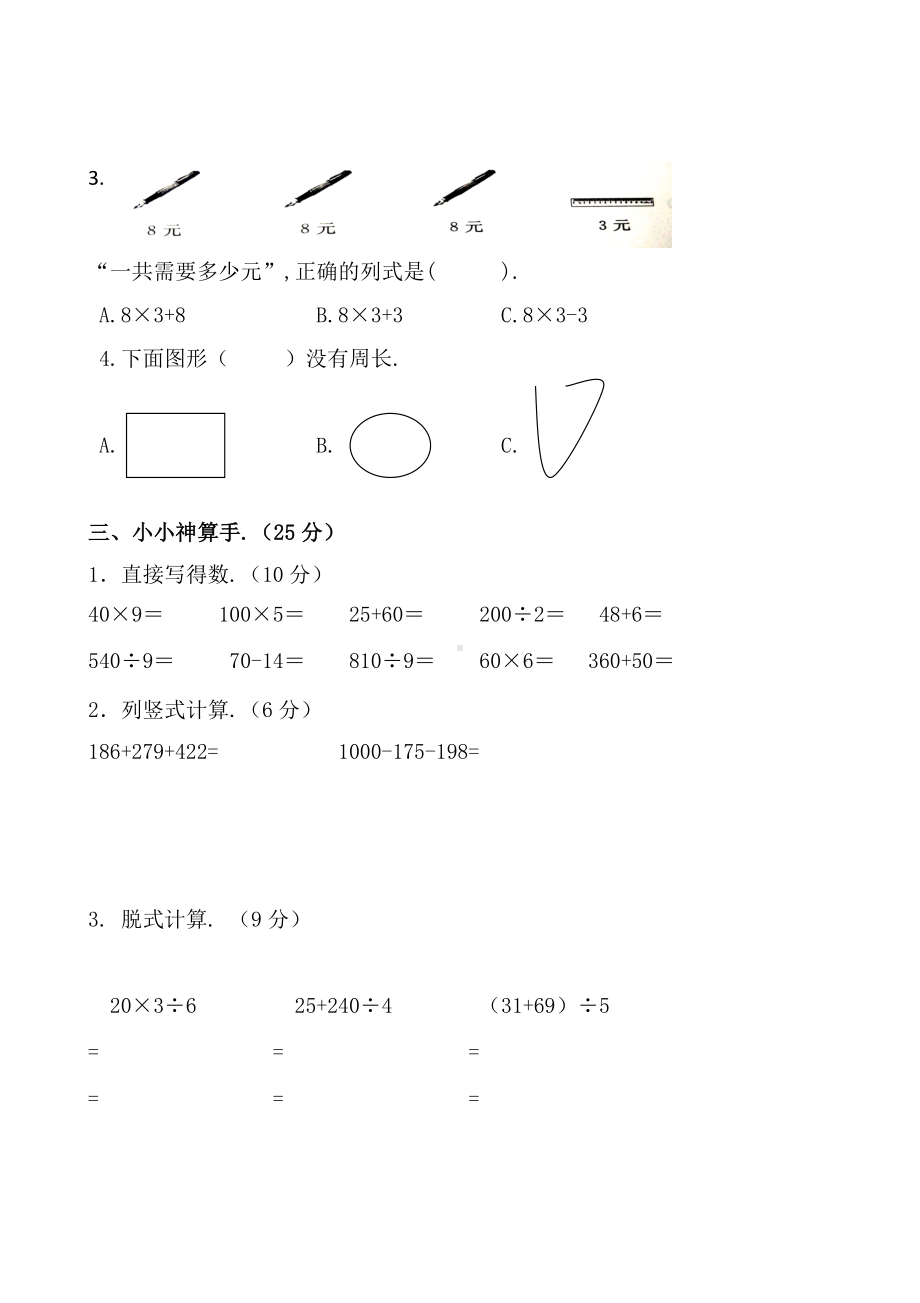 最新北师大版三年级上册数学《期中检测试卷》附答案.doc_第2页