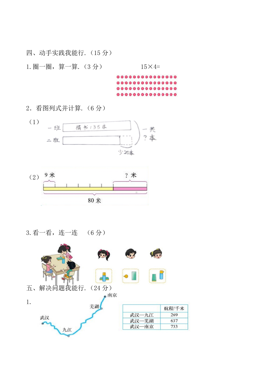 最新北师大版三年级上册数学《期中检测试卷》附答案.doc_第3页