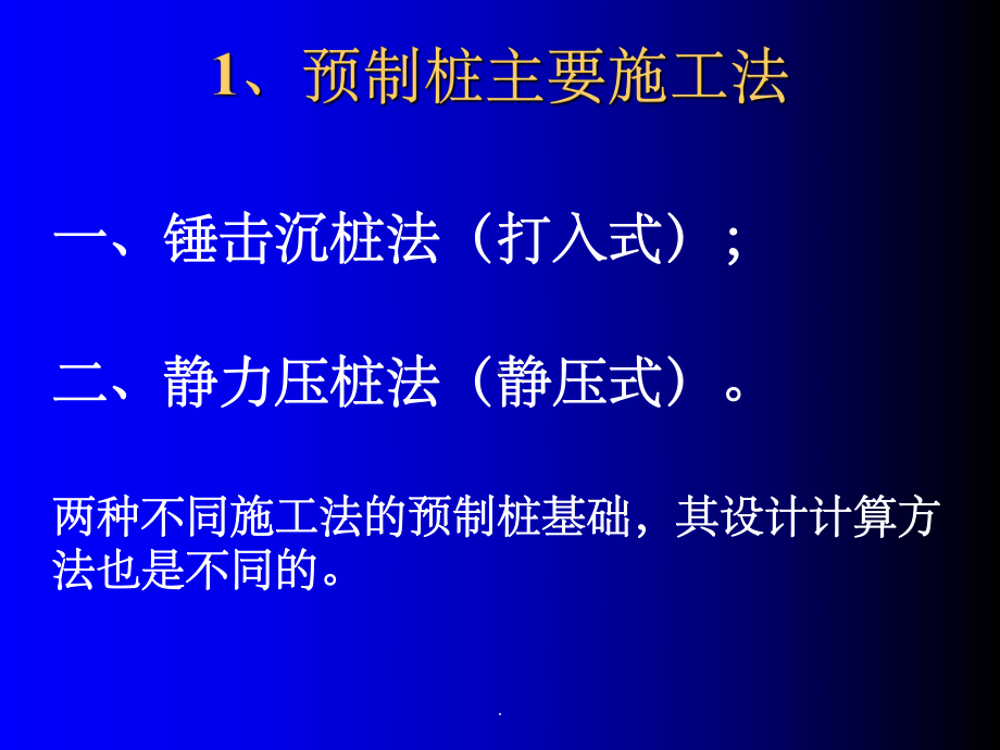 静压桩基础施工要点课件-参考.ppt_第3页