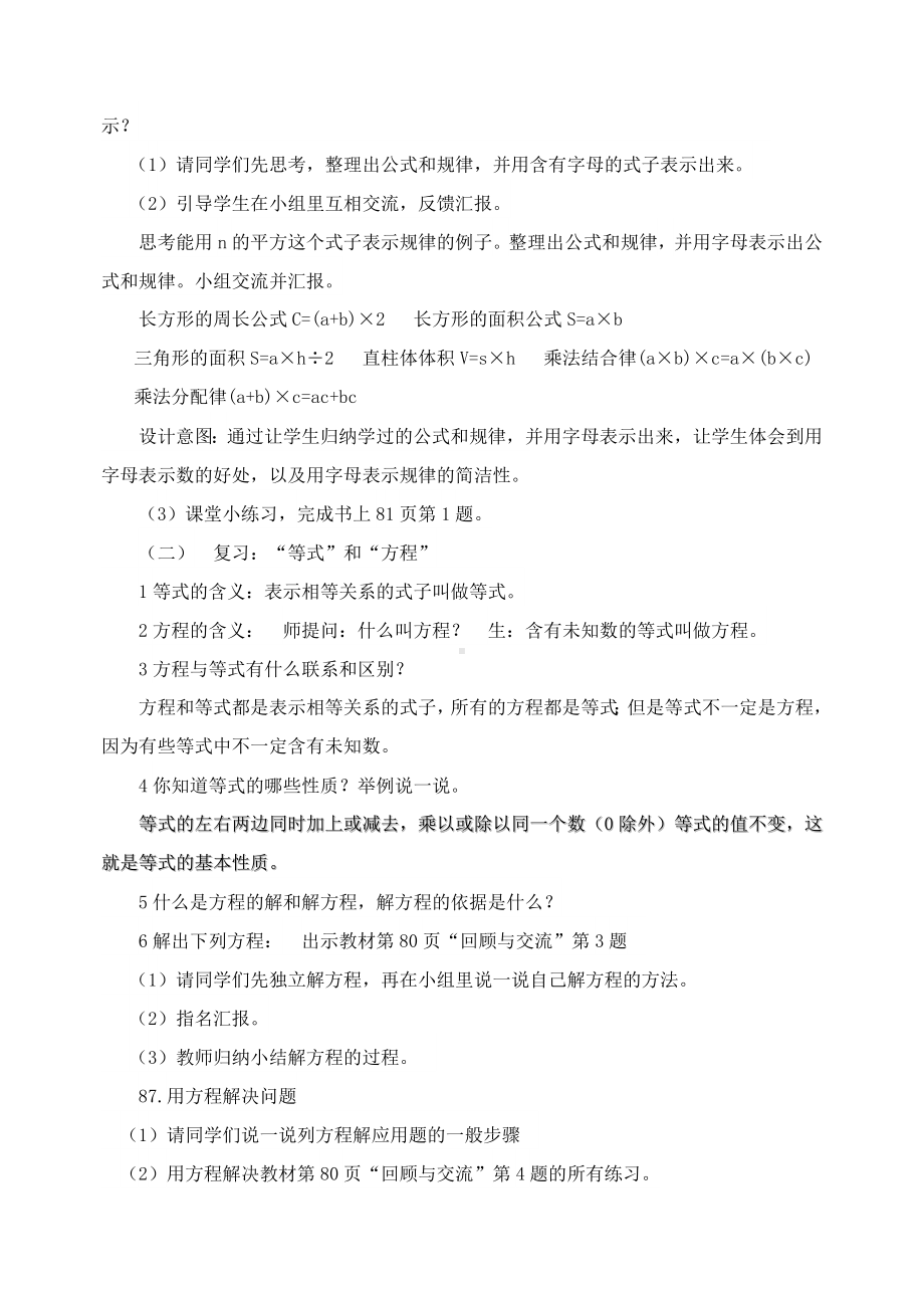 最新北师大数学六年级下册《式与方程1》教学设计.doc_第2页