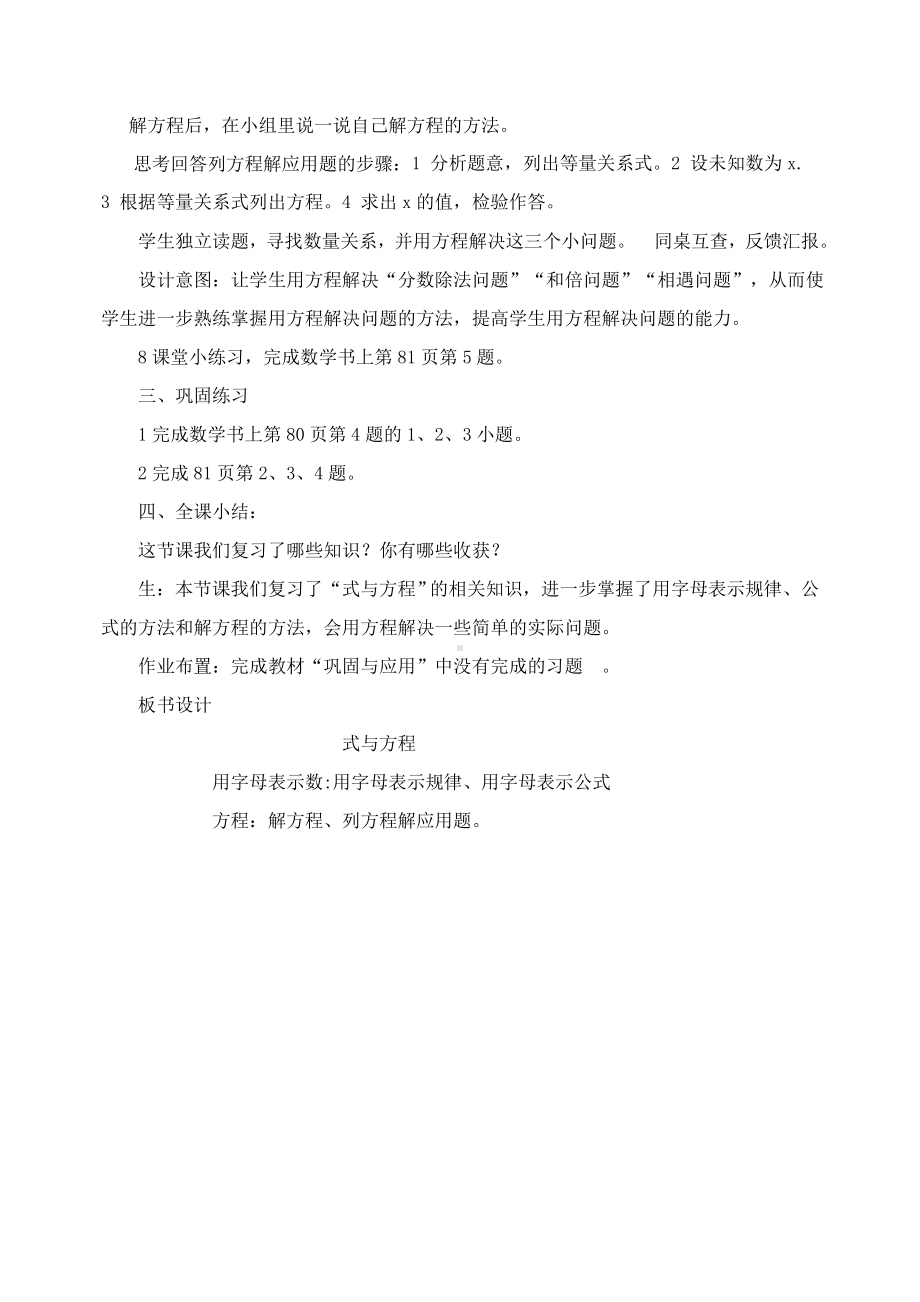 最新北师大数学六年级下册《式与方程1》教学设计.doc_第3页