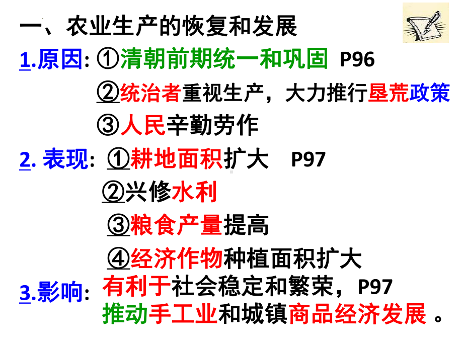 3.19 清朝前期社会经济的发展 ppt课件-（部）统编版七年级下册《历史》.pptx_第3页