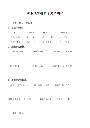 最新人教版数学四年级下册期末测试题.doc