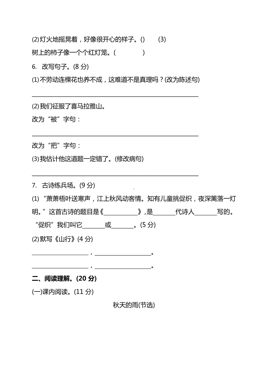 部编版小学语文3年级上册期中测试卷（五）（附答案）.docx_第2页