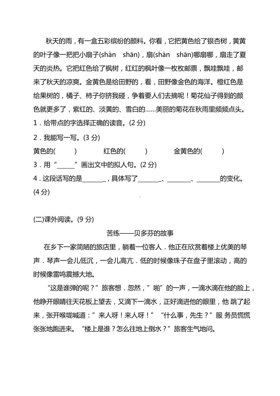 部编版小学语文3年级上册期中测试卷（五）（附答案）.docx_第3页