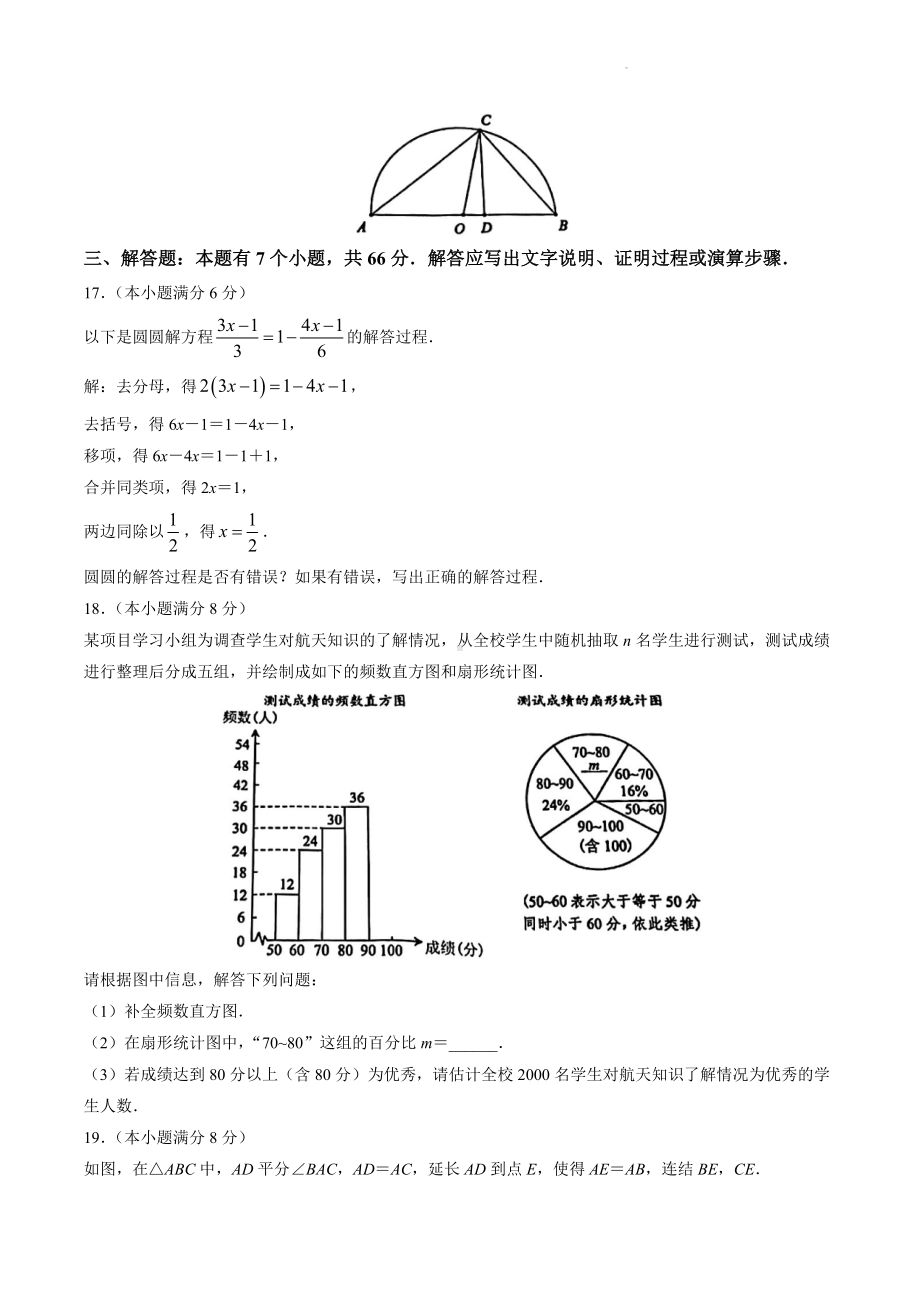 2023年浙江省杭州市临平区中考二模数学试卷+答案.docx_第3页