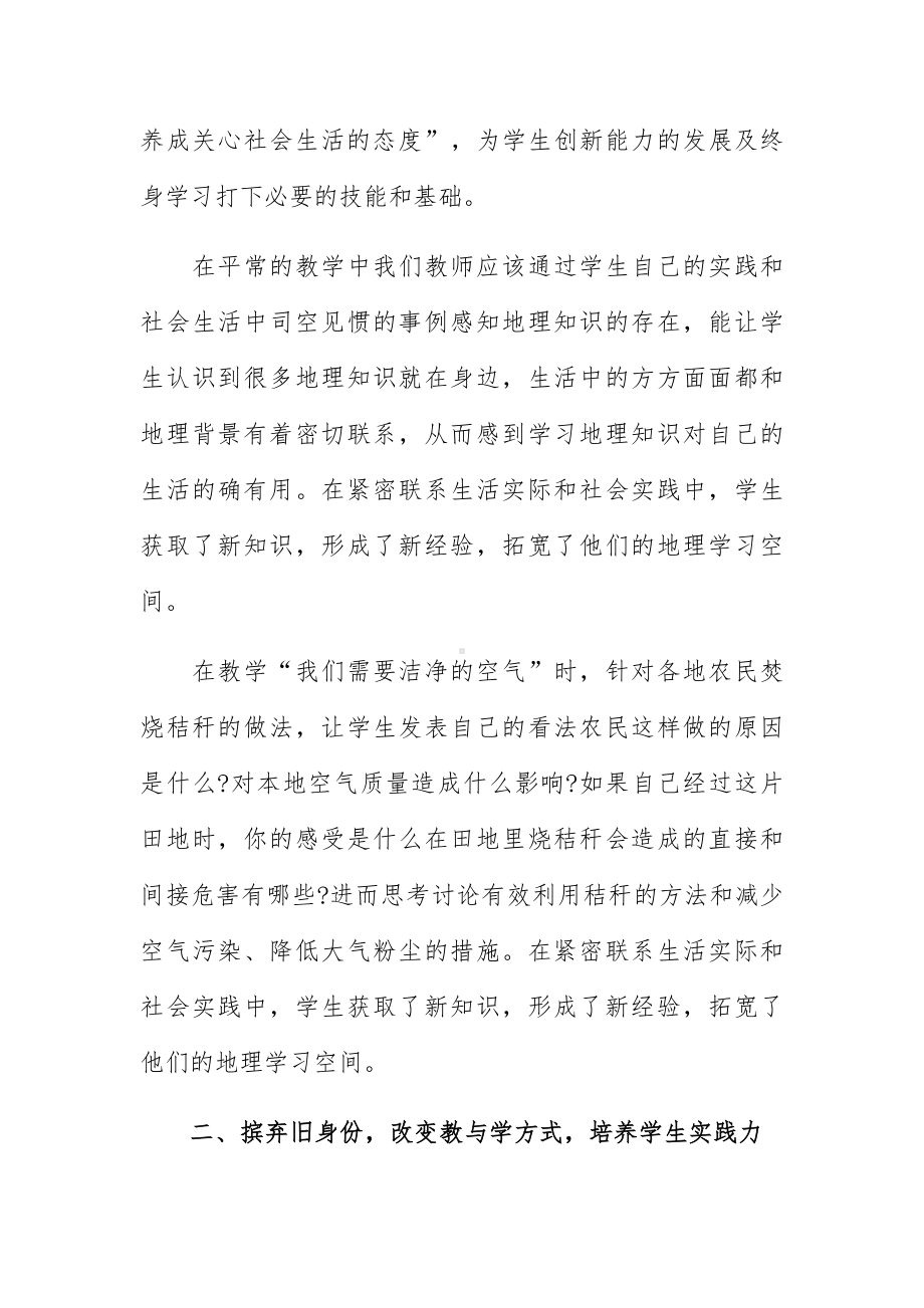 2023新课程标准解读心得体会三篇.docx_第2页