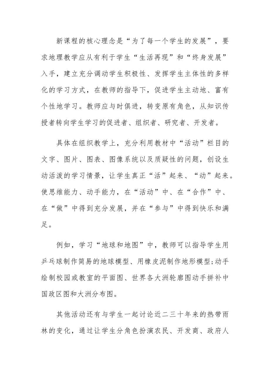 2023新课程标准解读心得体会三篇.docx_第3页