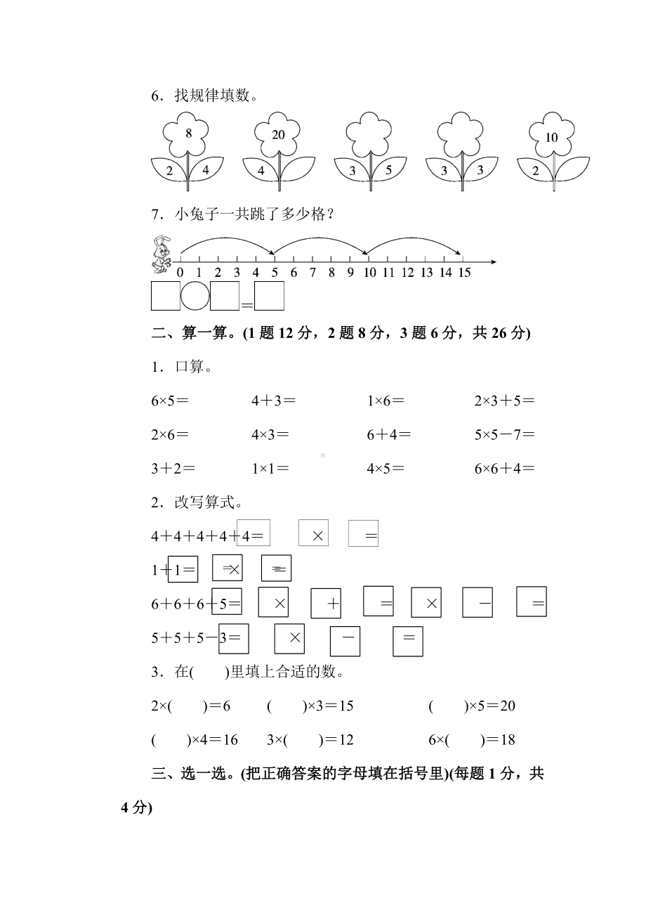 最新版（苏教版教材）二年级数学上册《第三单元达标测试卷》(精编答案版).docx_第2页