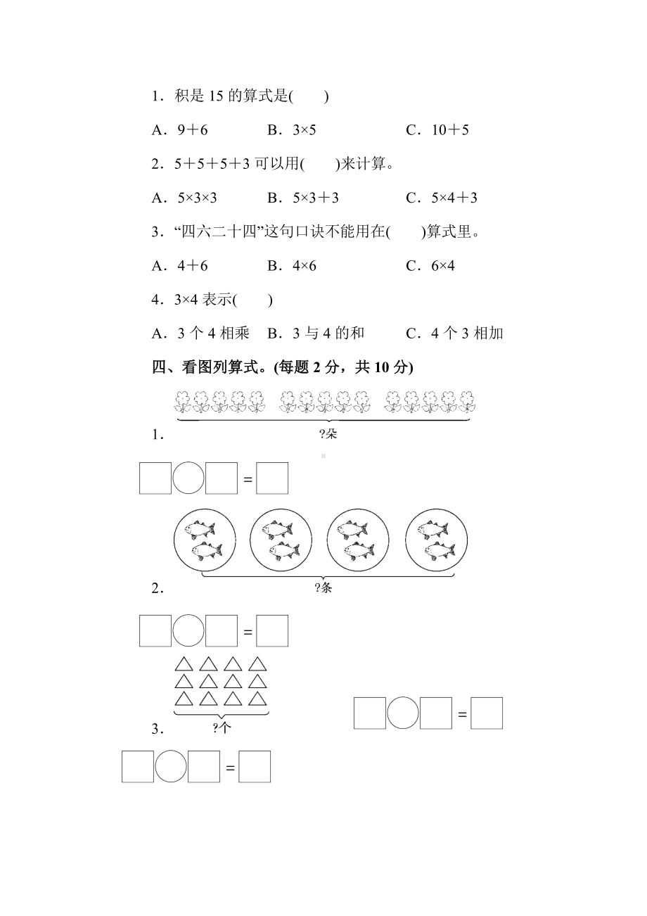 最新版（苏教版教材）二年级数学上册《第三单元达标测试卷》(精编答案版).docx_第3页