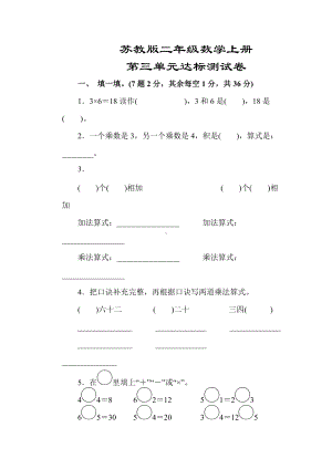 最新版（苏教版教材）二年级数学上册《第三单元达标测试卷》(精编答案版).docx