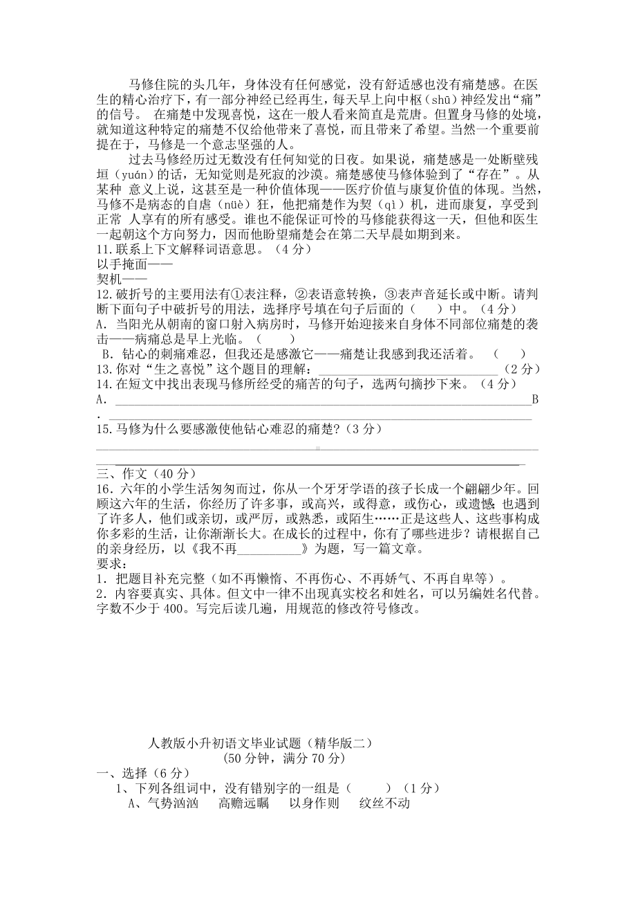 最新人教部编版语文小升初模拟试卷十八.doc_第3页