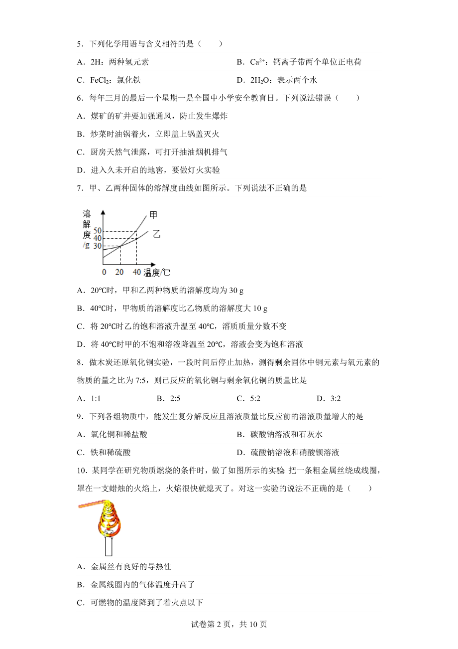 2023年山西省晋中市四校联考第一次模拟考试化学试题.docx_第2页