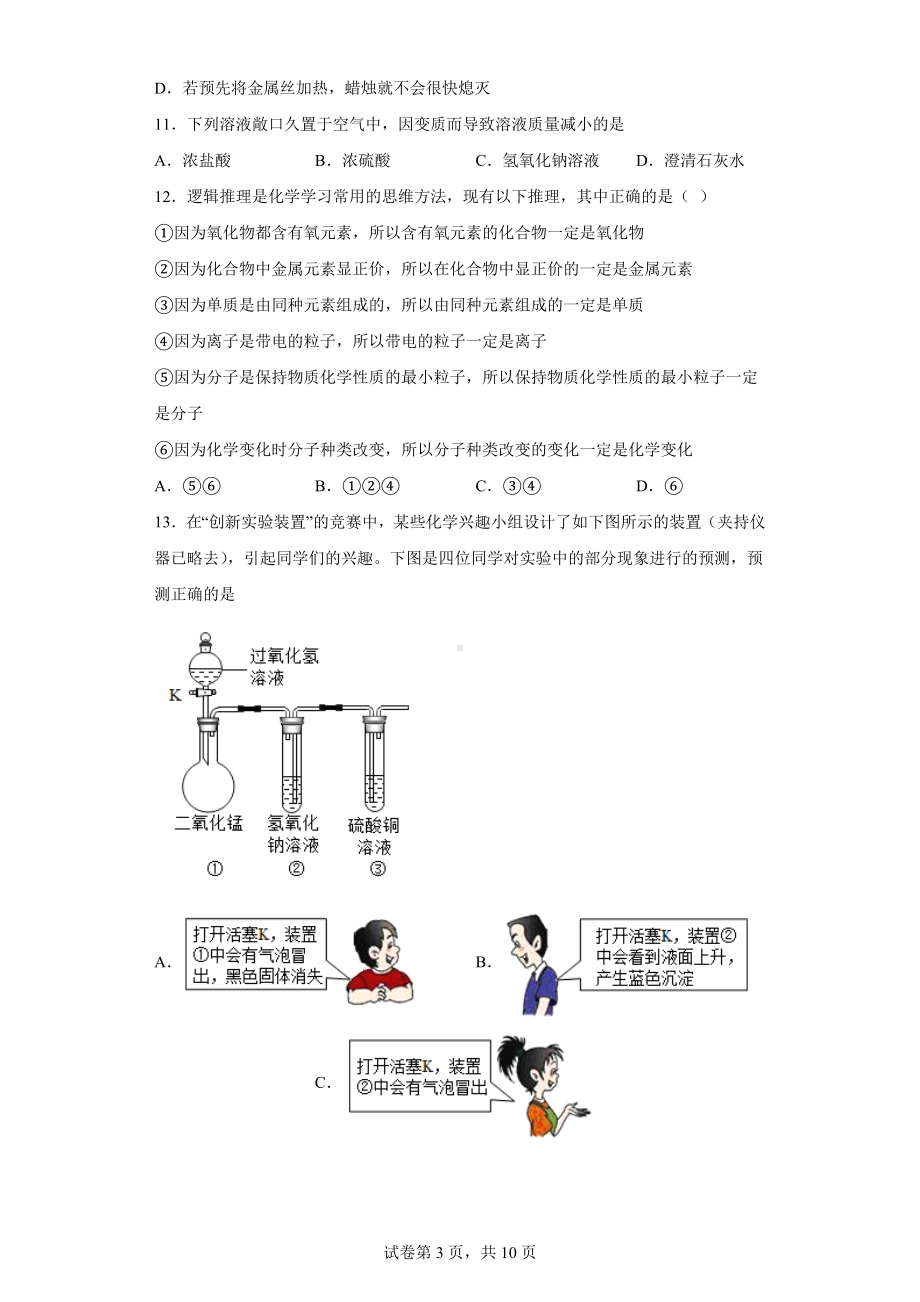 2023年山西省晋中市四校联考第一次模拟考试化学试题.docx_第3页