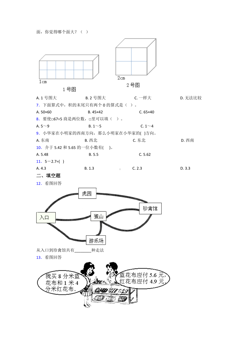 最新小学三年级数学下期末模拟试题(及答案).doc_第2页