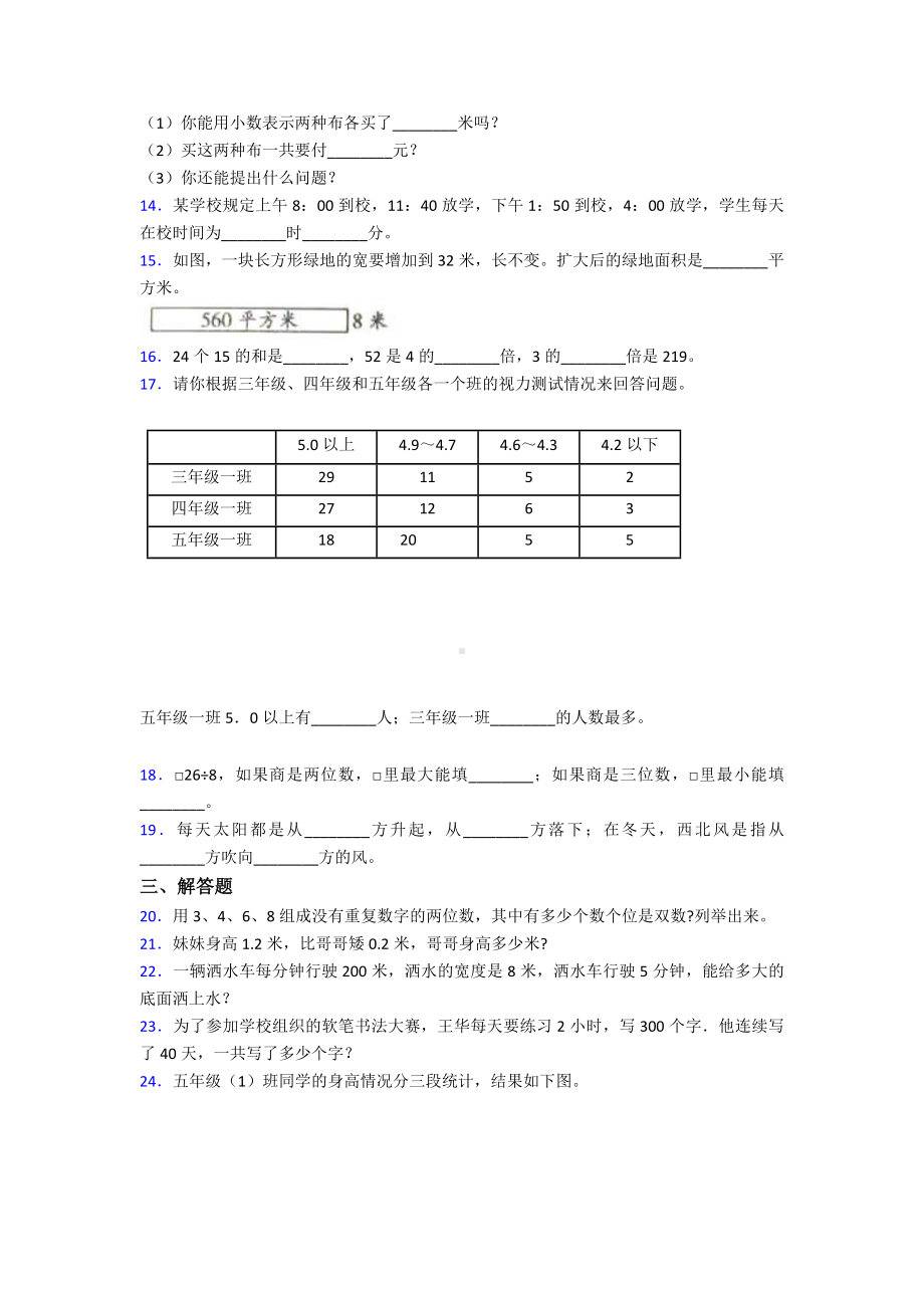 最新小学三年级数学下期末模拟试题(及答案).doc_第3页