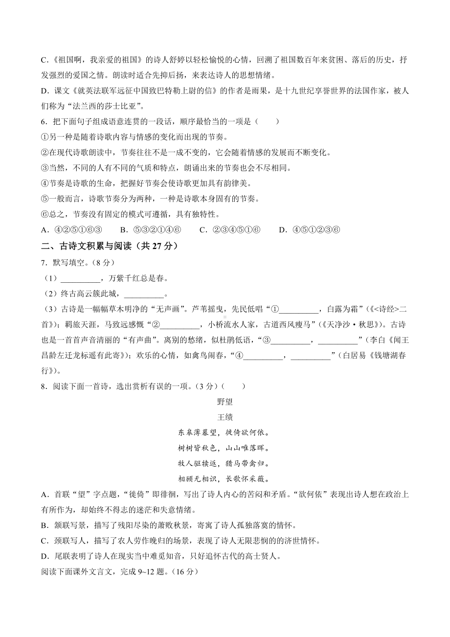 2023年山东省淄博市张店区中考二模语文试卷+答案.doc_第2页