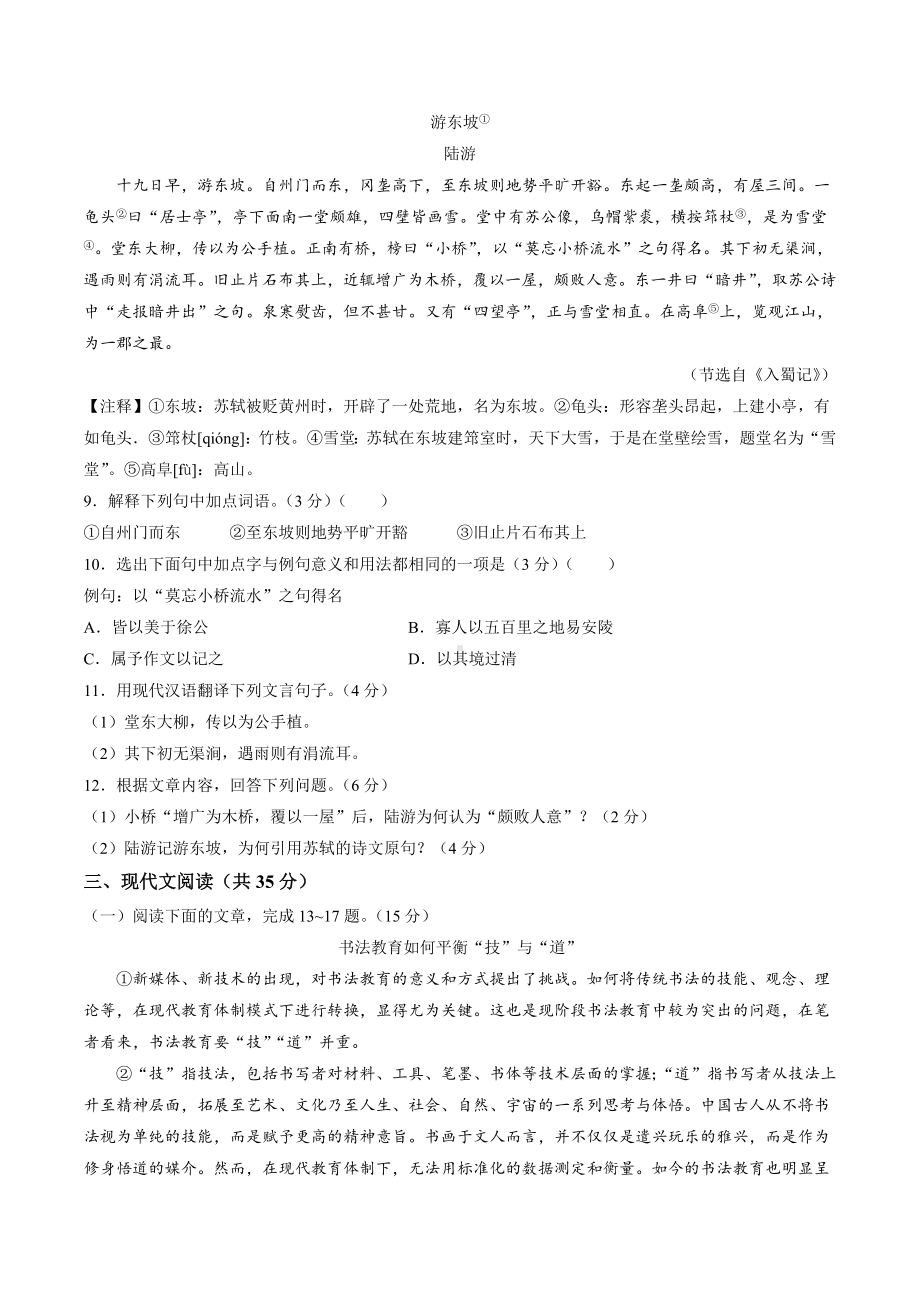 2023年山东省淄博市张店区中考二模语文试卷+答案.doc_第3页