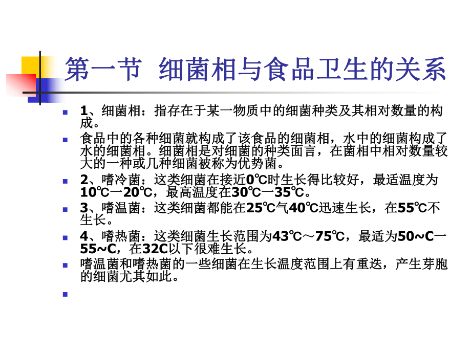 食品微生物检验的指标课件.ppt_第2页