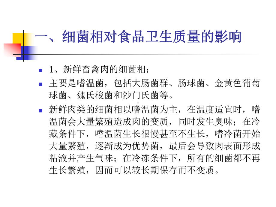 食品微生物检验的指标课件.ppt_第3页