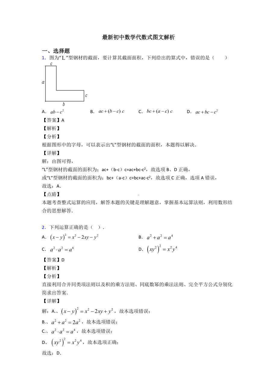 最新初中数学代数式图文解析.doc_第1页