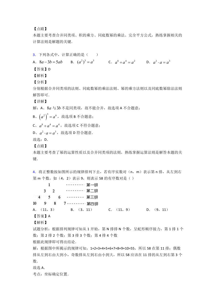 最新初中数学代数式图文解析.doc_第2页