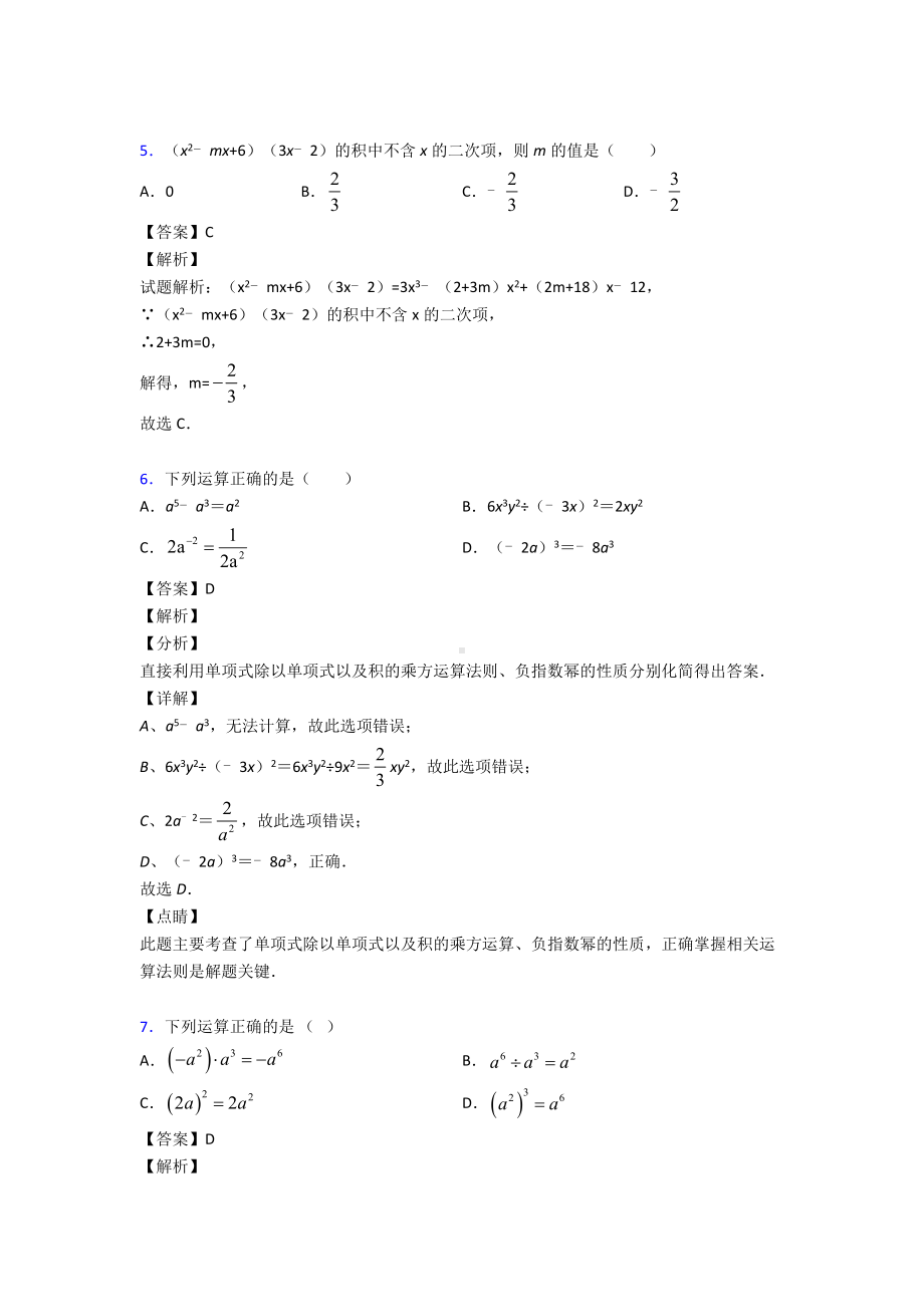 最新初中数学代数式图文解析.doc_第3页