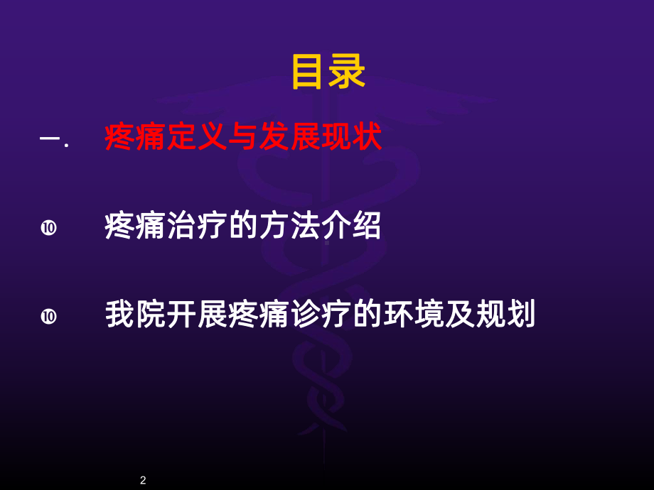 认识疼痛科课件.ppt_第2页