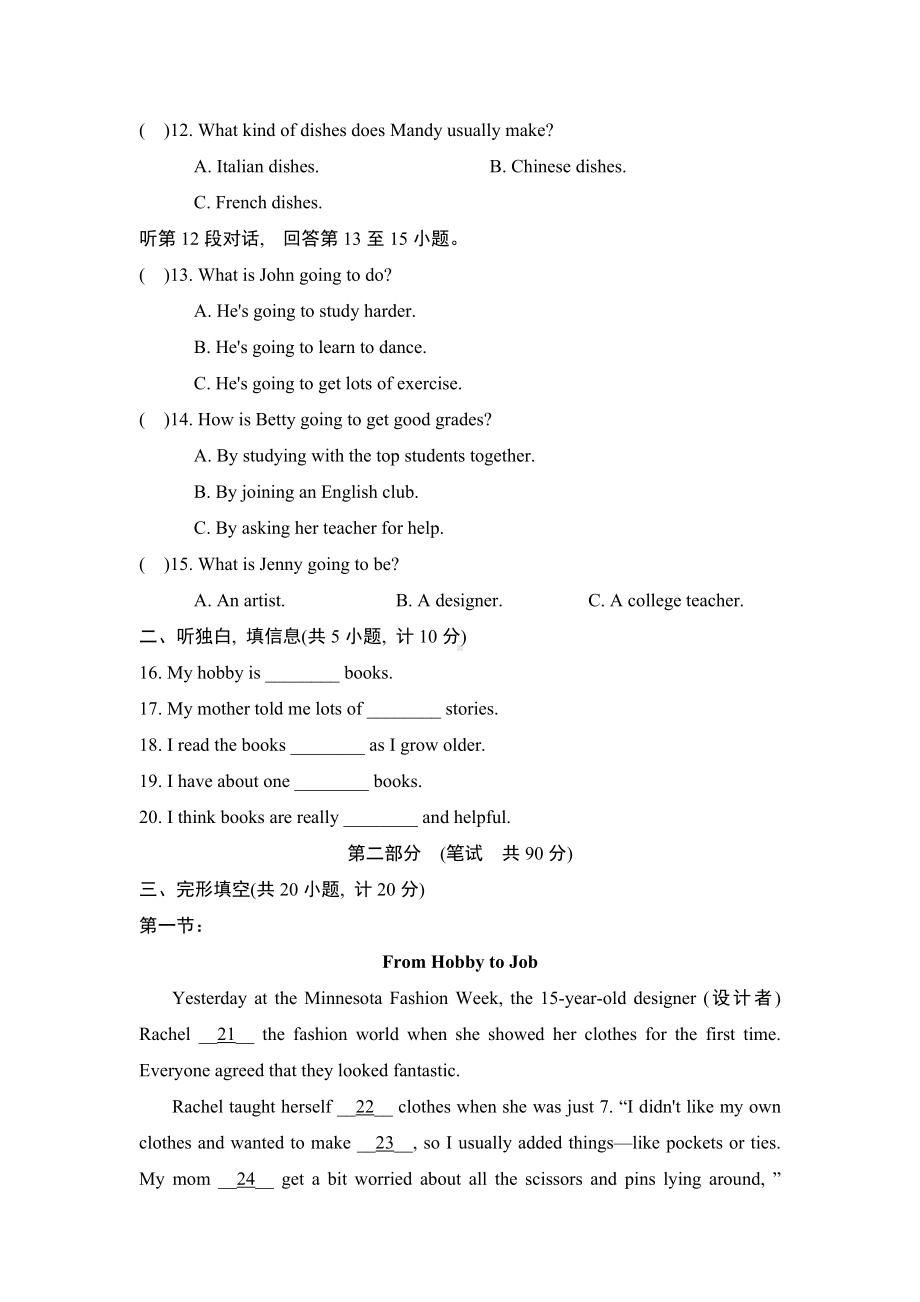 最新沪教牛津版七年级下册英语Unit-8-达标测试卷.doc_第2页