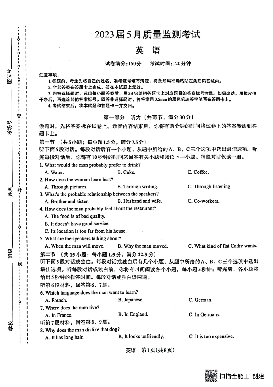 2023届河南省郑州国庆中学高三5月质量监测英语试题 - 副本.pdf_第1页