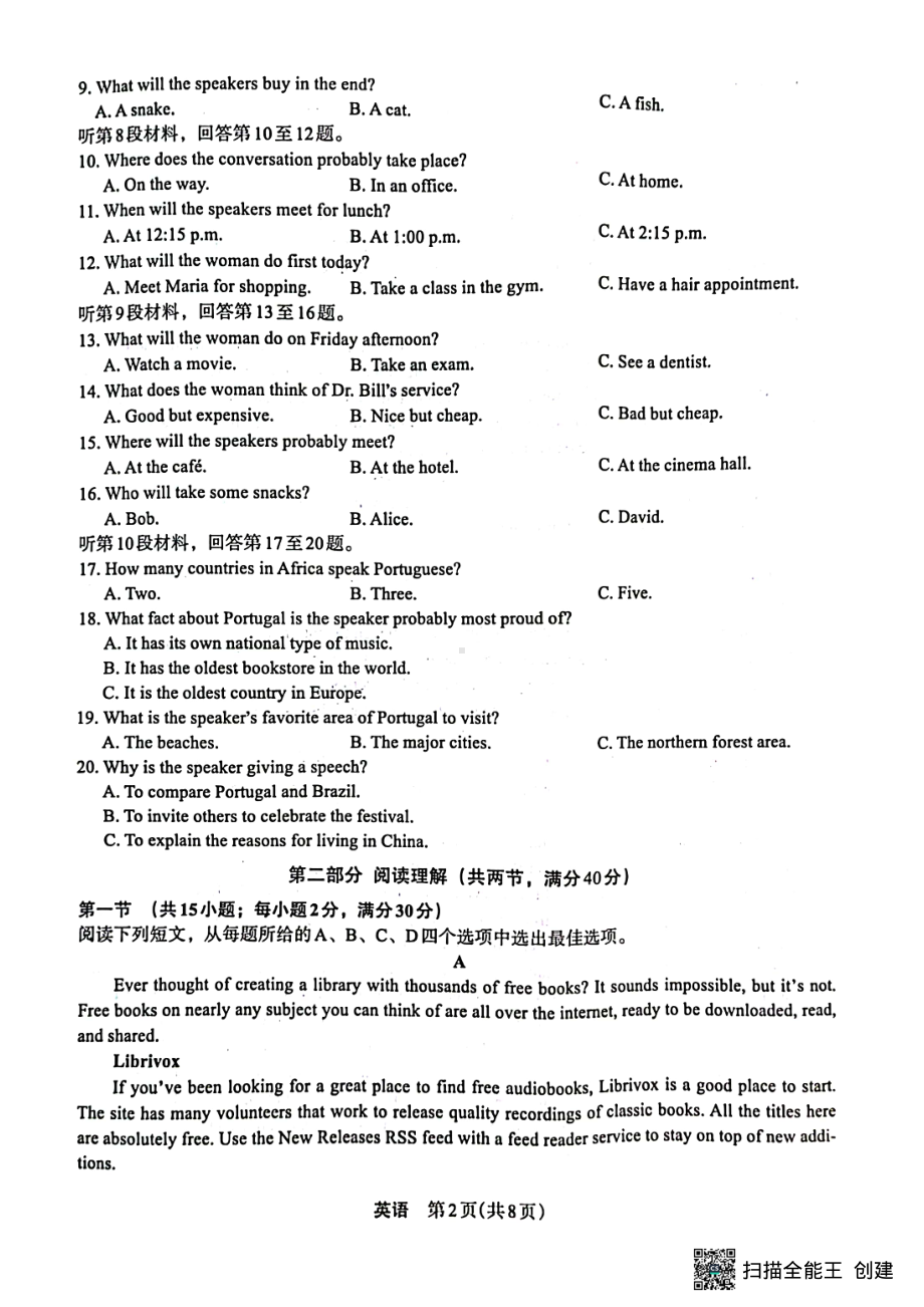 2023届河南省郑州国庆中学高三5月质量监测英语试题 - 副本.pdf_第2页