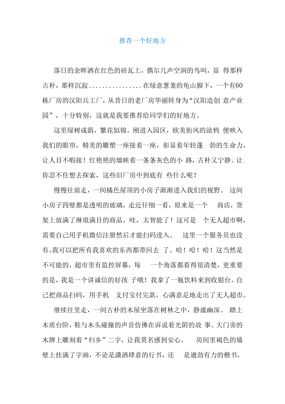 部编版四年级上册第一单元 习作范文.docx_第3页