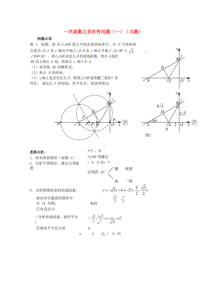 最新版七年级数学上册-一次函数之存在性问题(一)习题-(新版)鲁教版.doc