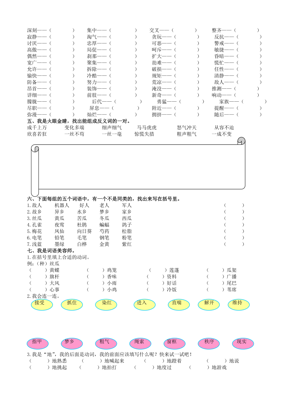 最新人教版部编版四年级语文下册复习资料：词语专项及答案.doc_第2页