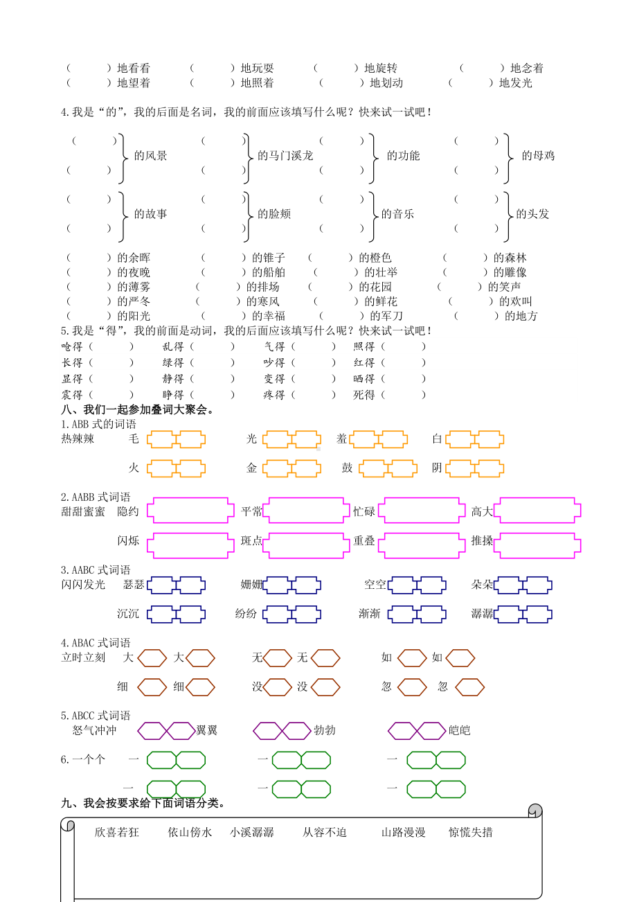 最新人教版部编版四年级语文下册复习资料：词语专项及答案.doc_第3页