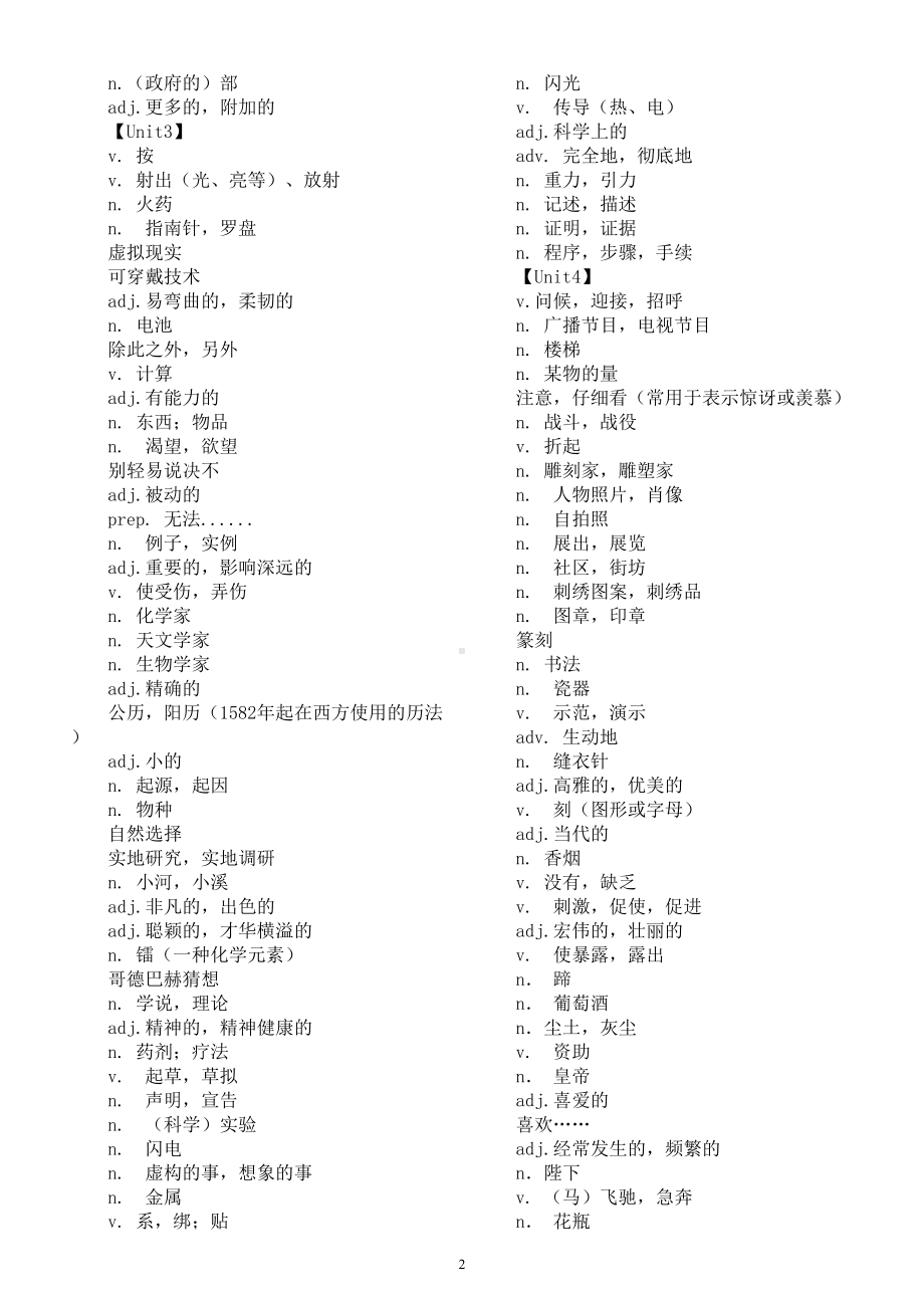 高中英语新外研版必修三Unit1-4单词汇总（中文+英文）（分单元编排）.doc_第2页