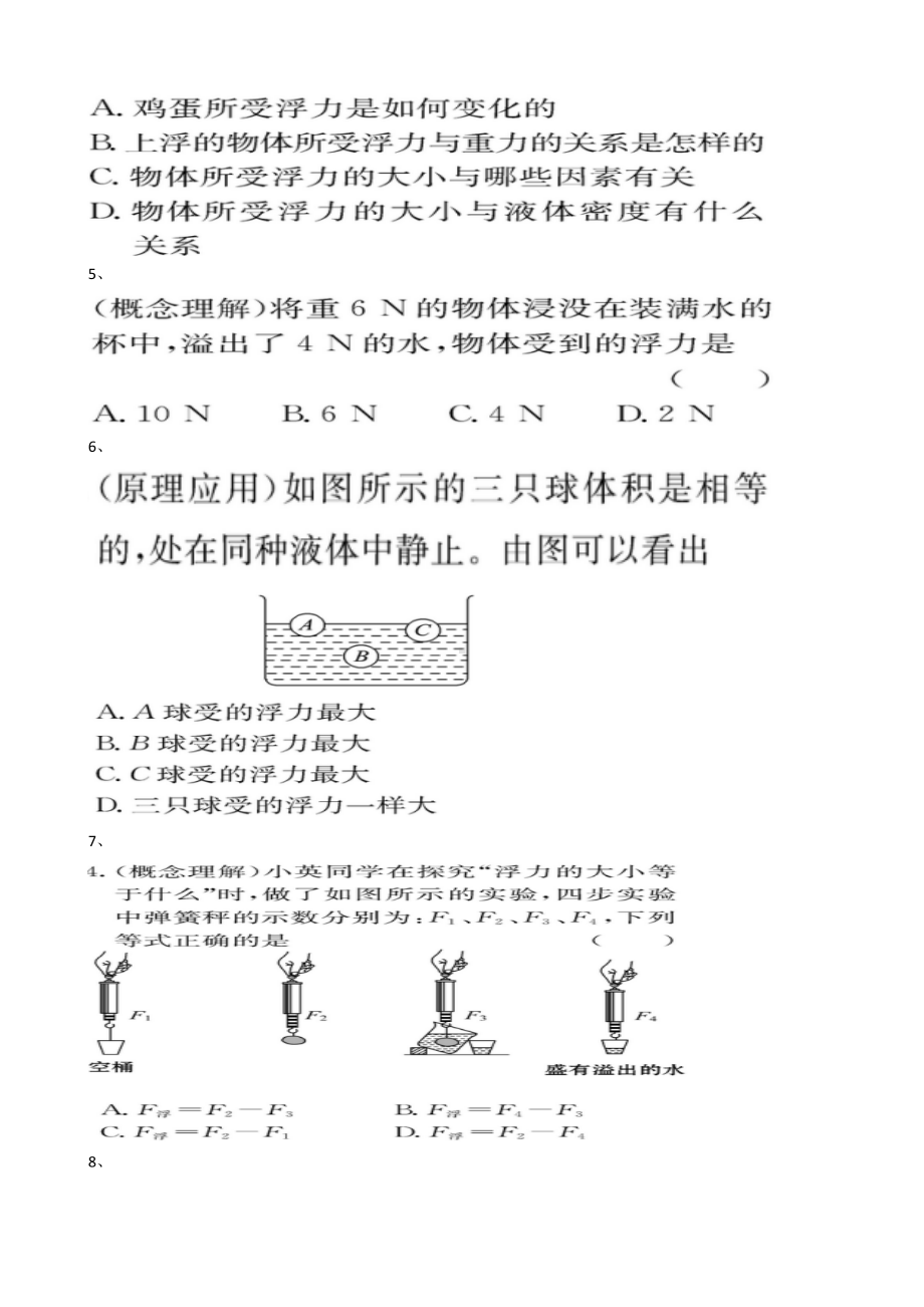 最新沪科版八年级下册物理浮力第2节阿基米德原理测试试题以及答案.docx_第2页
