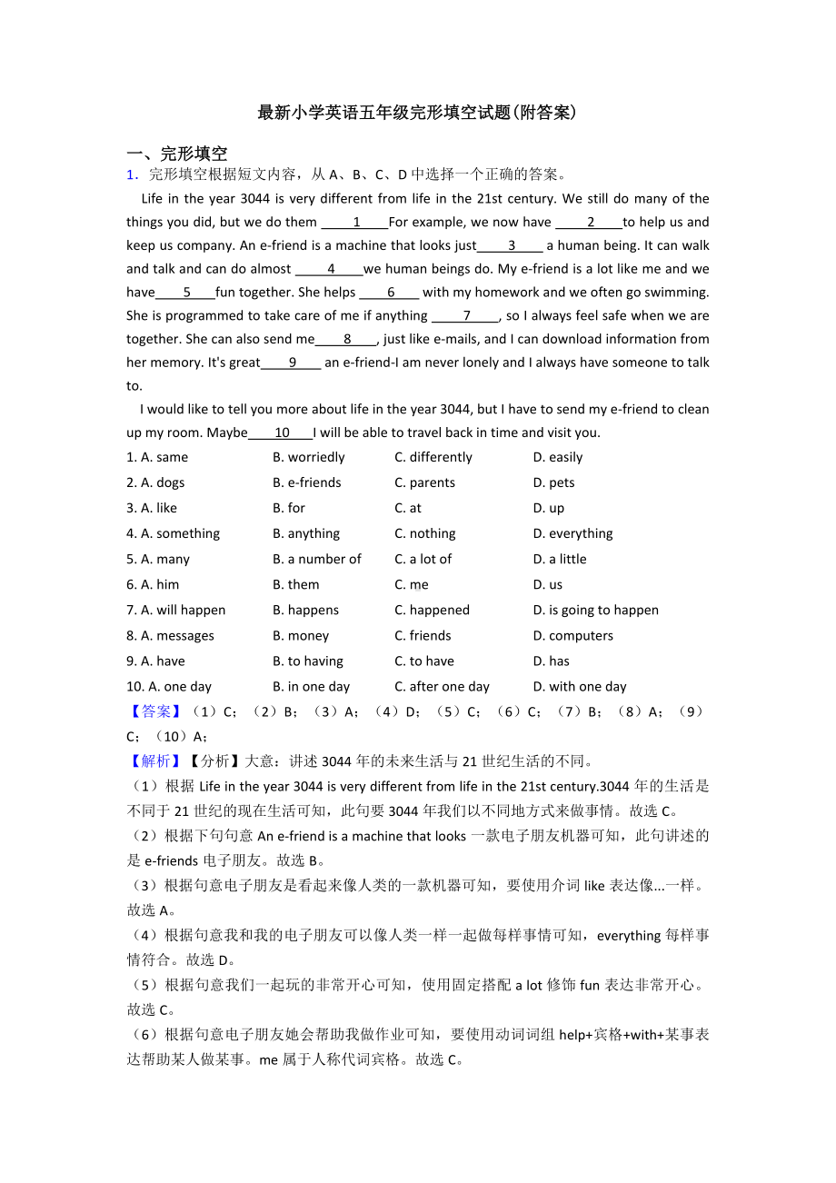 最新小学英语五年级完形填空试题(附答案).doc_第1页