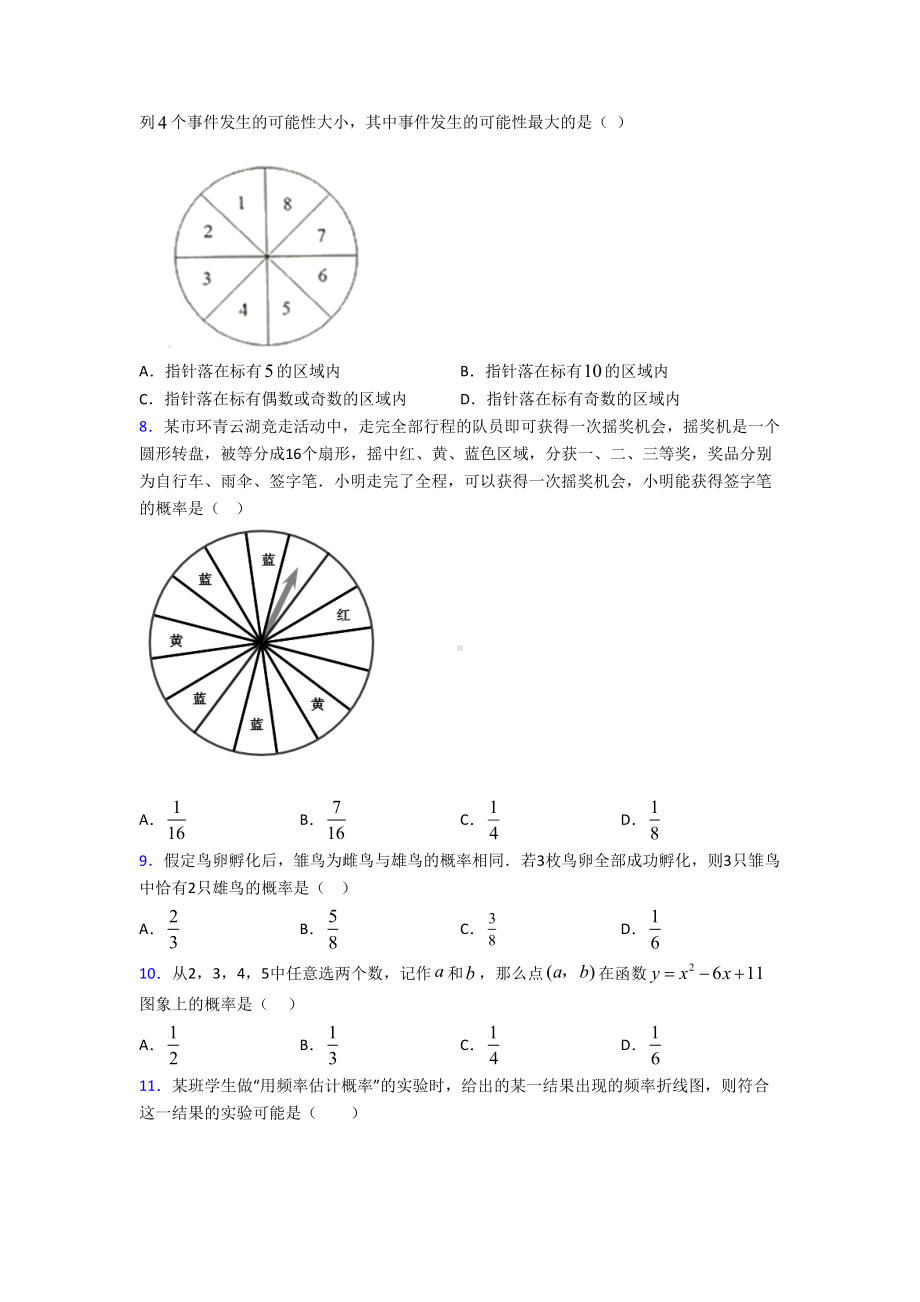 最新人教版初中数学九年级数学上册第五单元《概率初步》检测(有答案解析).doc_第2页