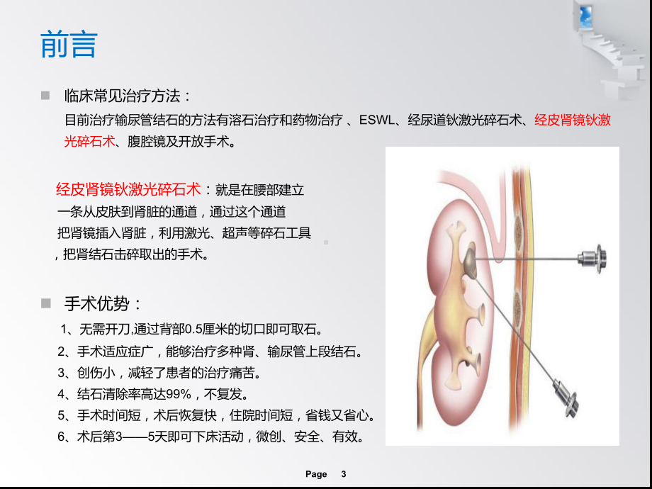 输尿管结石患者围手术期护理课件.ppt_第3页