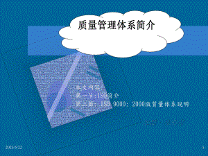 质量管理体系介绍方案.ppt