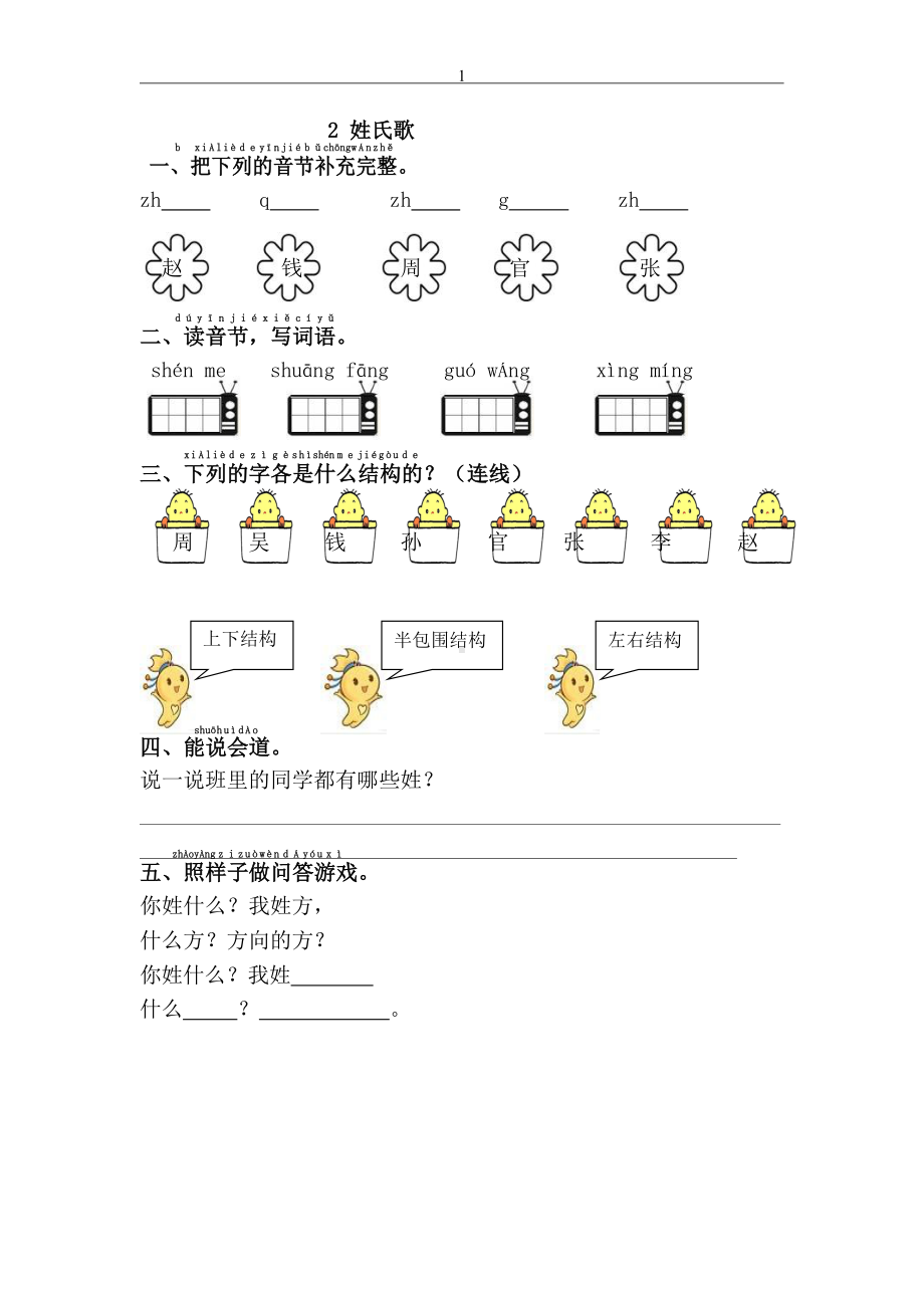 部编版小学一年级语文下册一课一练.docx_第2页