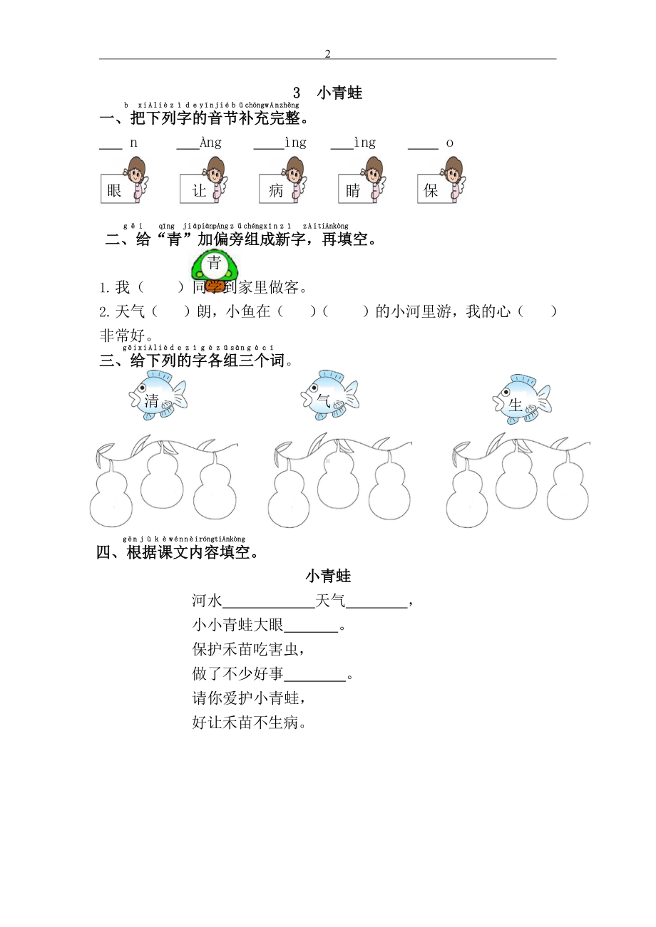 部编版小学一年级语文下册一课一练.docx_第3页