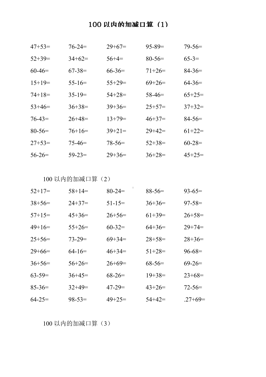 最新北师大版二年级上册口算1000题练习.doc_第1页