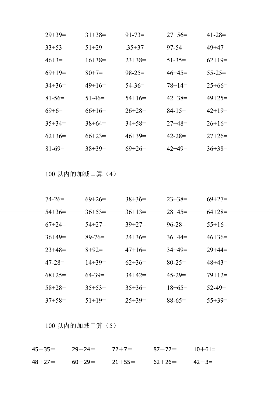 最新北师大版二年级上册口算1000题练习.doc_第2页