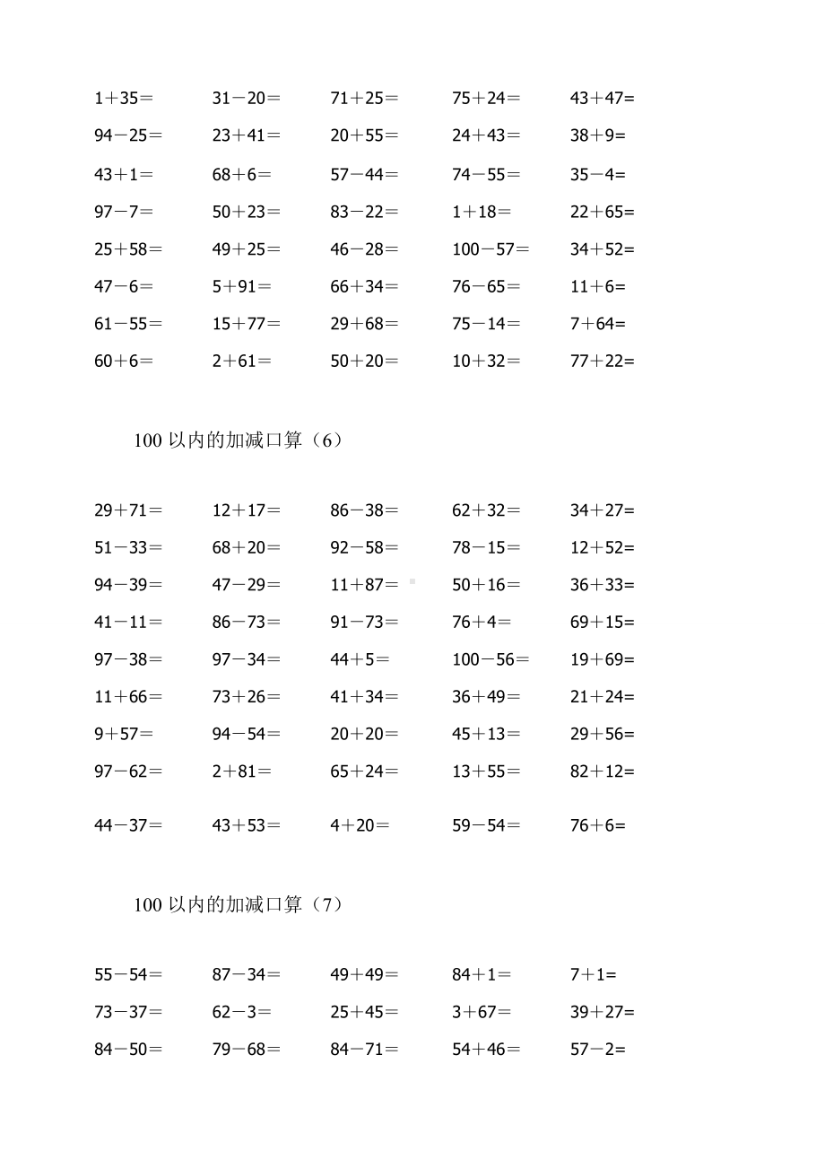 最新北师大版二年级上册口算1000题练习.doc_第3页