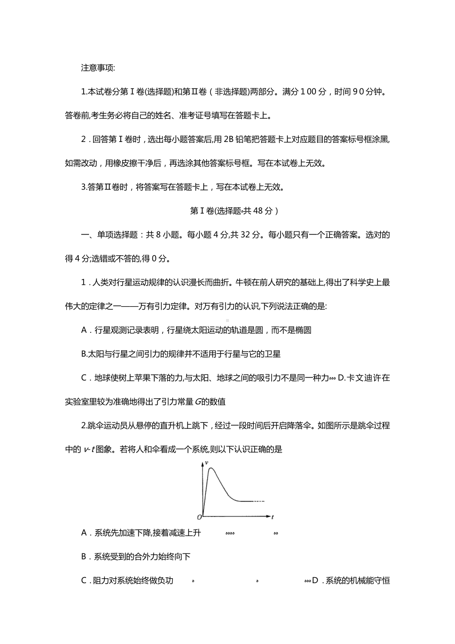 最新山东一模山东省济南市2021年高三上学期期末考试物理试题.doc_第1页