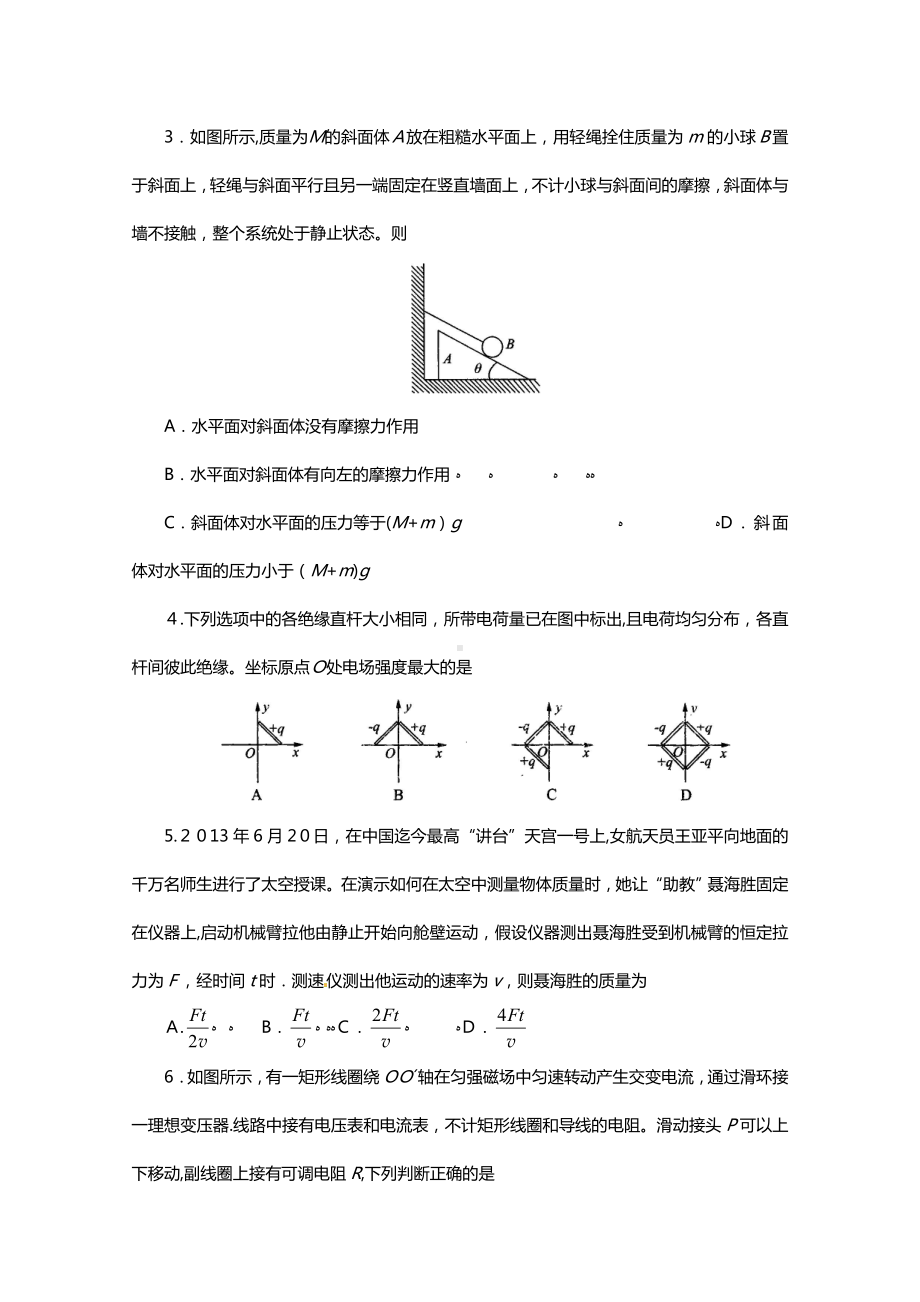 最新山东一模山东省济南市2021年高三上学期期末考试物理试题.doc_第2页