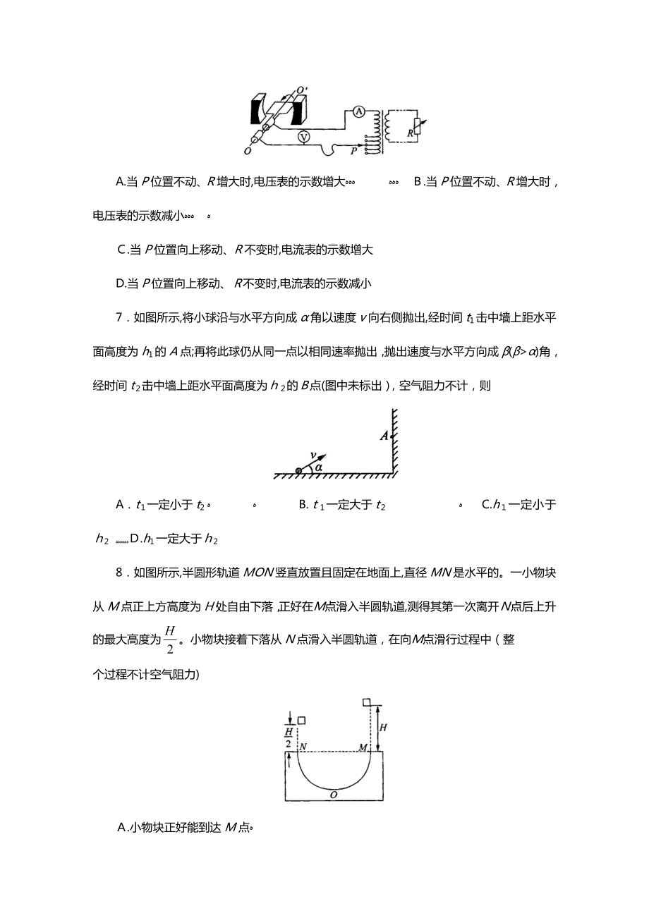 最新山东一模山东省济南市2021年高三上学期期末考试物理试题.doc_第3页